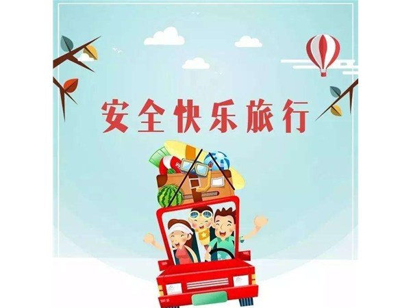 旅游安全實務(wù)指導(dǎo)丨旅游自救知識（二）