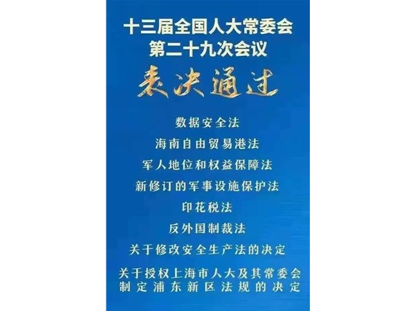 第88號(hào)主席令：新《安全生產(chǎn)法》2021年9月1號(hào)正式施行！