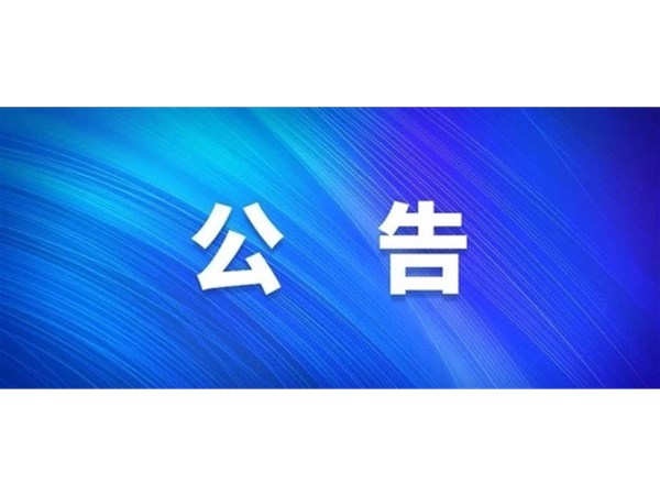 聊城市旅發(fā)集團(tuán)2022年度第三批“水城優(yōu)才”招聘要求及面試公告