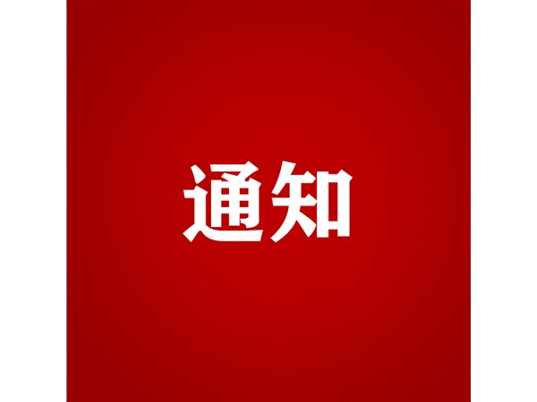 聊城市旅發(fā)集團(tuán)2022年度第四批 “水城優(yōu)才”招聘考察對(duì)象進(jìn)行綜合考察、體檢的通知